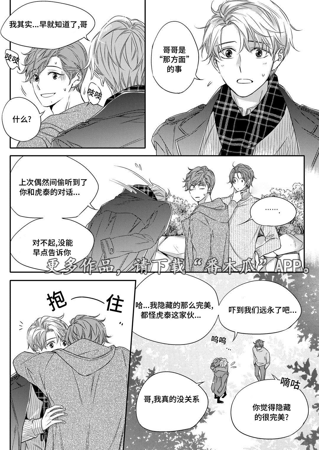 《销声匿迹》漫画最新章节第20章：旧货市场免费下拉式在线观看章节第【10】张图片