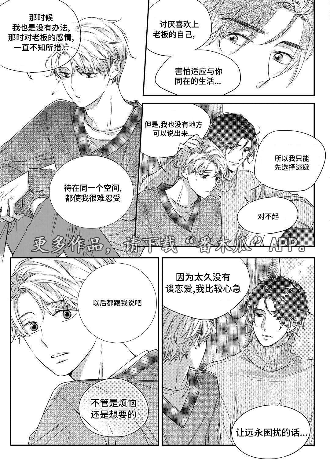 《销声匿迹》漫画最新章节第20章：旧货市场免费下拉式在线观看章节第【6】张图片