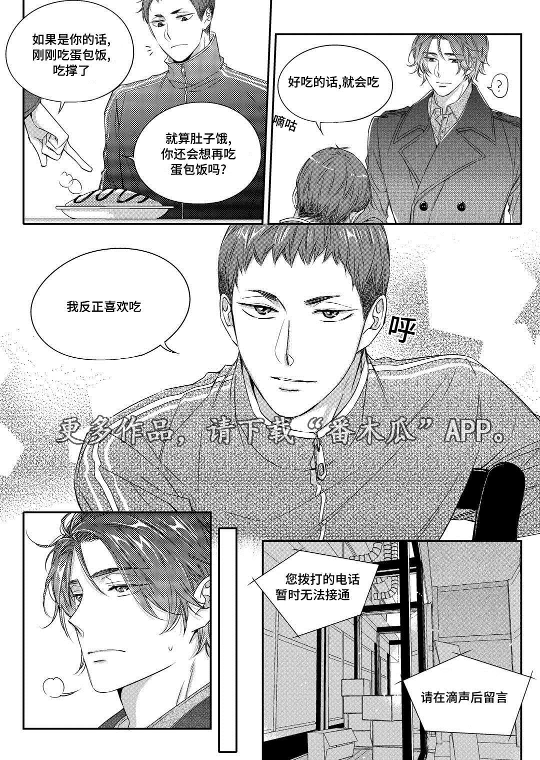 《销声匿迹》漫画最新章节第22章：吵架免费下拉式在线观看章节第【12】张图片