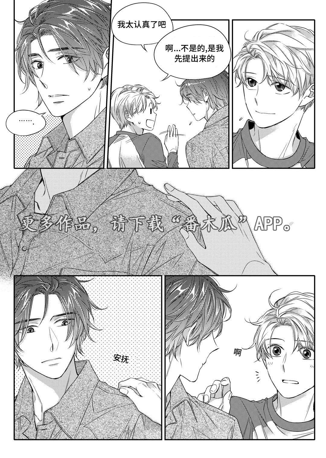 《销声匿迹》漫画最新章节第22章：吵架免费下拉式在线观看章节第【4】张图片