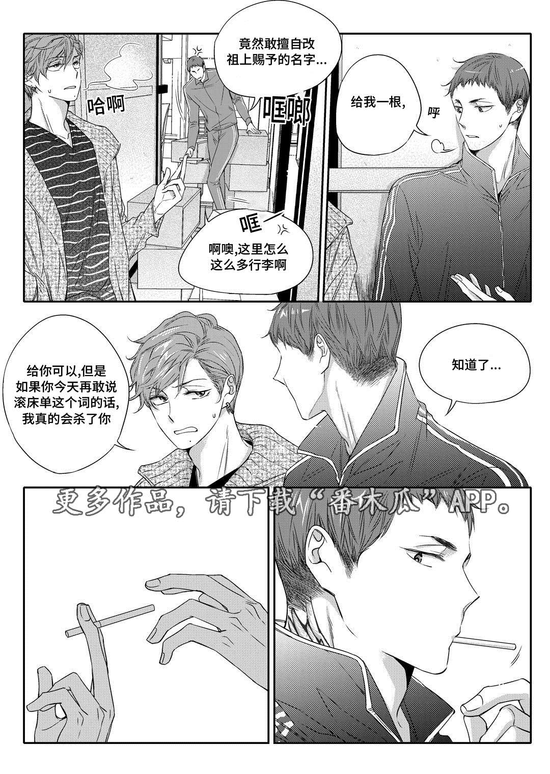 《销声匿迹》漫画最新章节第22章：吵架免费下拉式在线观看章节第【10】张图片