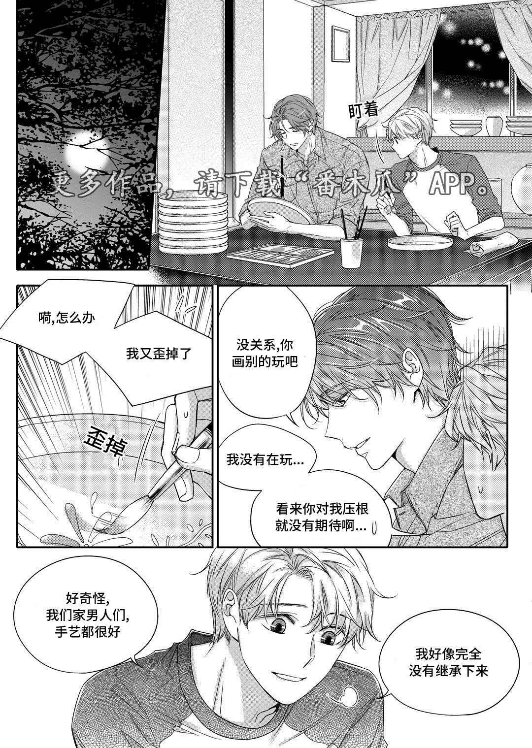 《销声匿迹》漫画最新章节第22章：吵架免费下拉式在线观看章节第【7】张图片