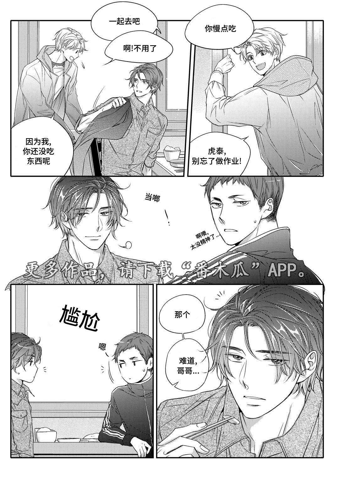 《销声匿迹》漫画最新章节第22章：吵架免费下拉式在线观看章节第【15】张图片