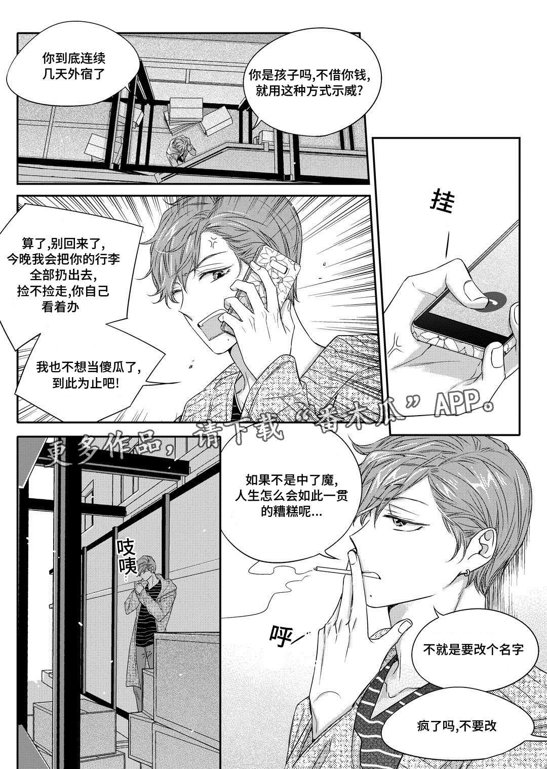 《销声匿迹》漫画最新章节第22章：吵架免费下拉式在线观看章节第【11】张图片