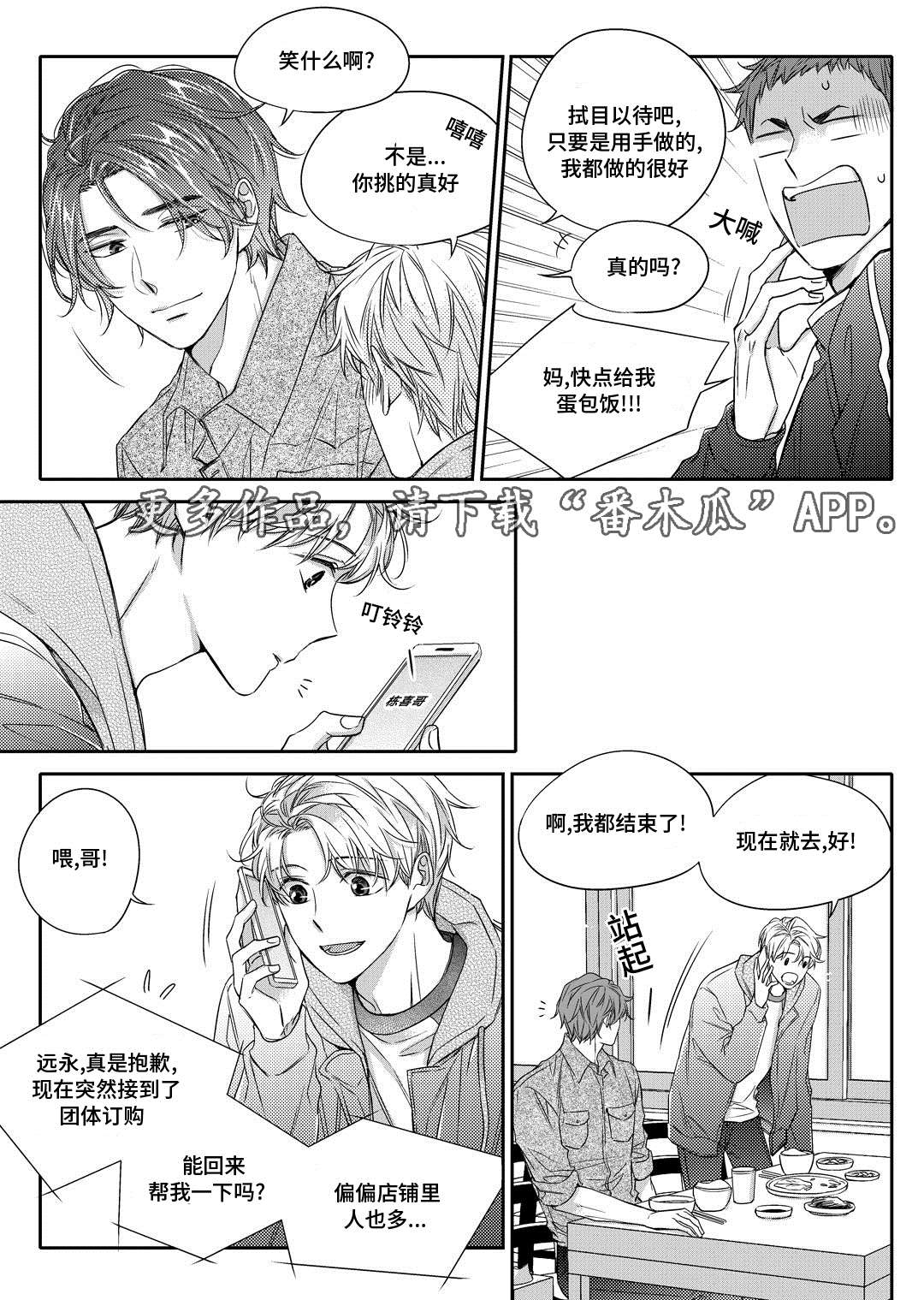 《销声匿迹》漫画最新章节第22章：吵架免费下拉式在线观看章节第【16】张图片