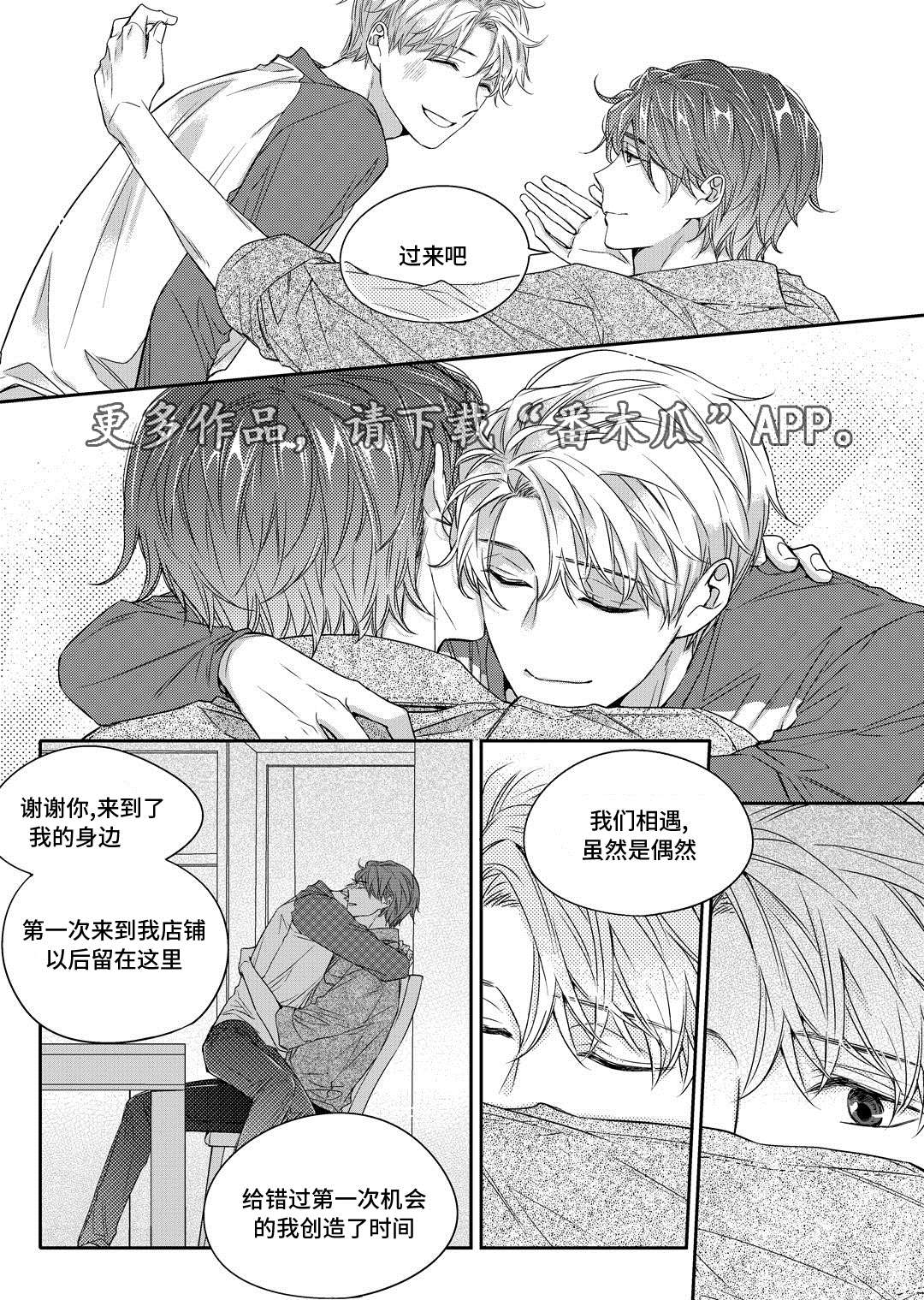 《销声匿迹》漫画最新章节第22章：吵架免费下拉式在线观看章节第【2】张图片