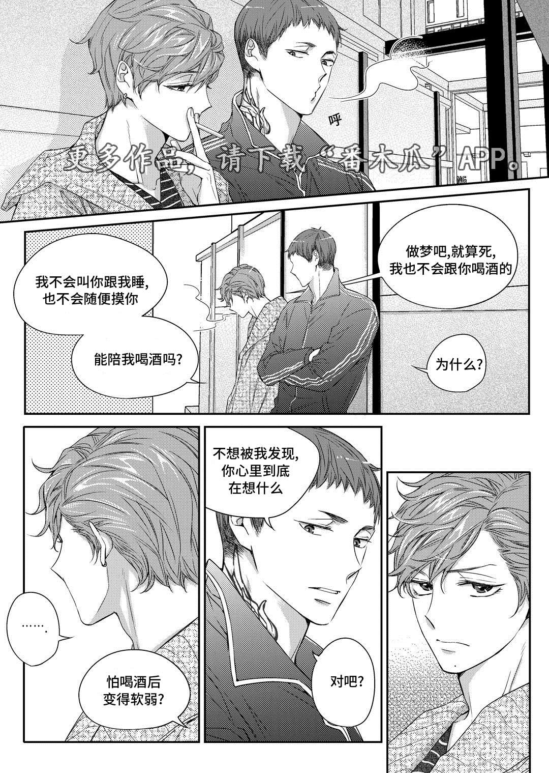 《销声匿迹》漫画最新章节第22章：吵架免费下拉式在线观看章节第【8】张图片