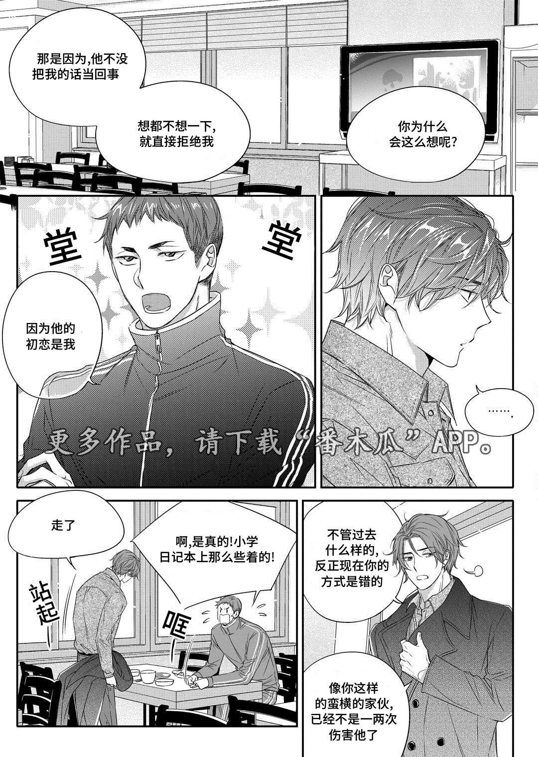 《销声匿迹》漫画最新章节第22章：吵架免费下拉式在线观看章节第【13】张图片