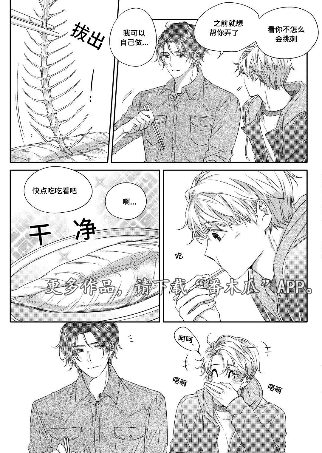 《销声匿迹》漫画最新章节第22章：吵架免费下拉式在线观看章节第【17】张图片