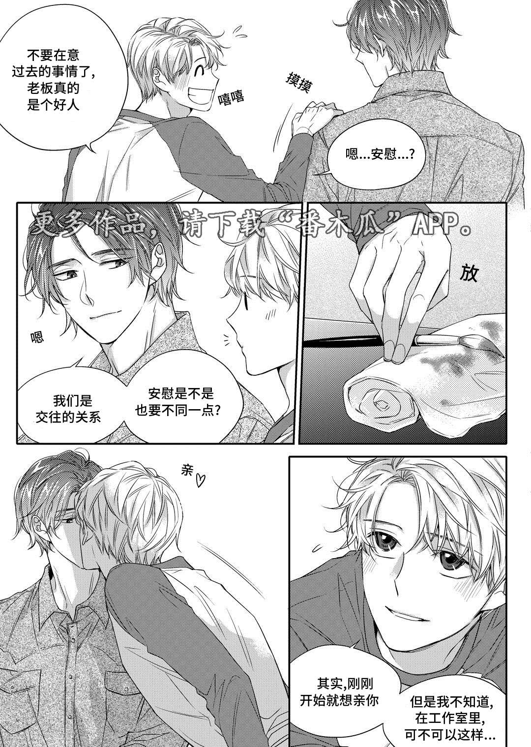 《销声匿迹》漫画最新章节第22章：吵架免费下拉式在线观看章节第【3】张图片