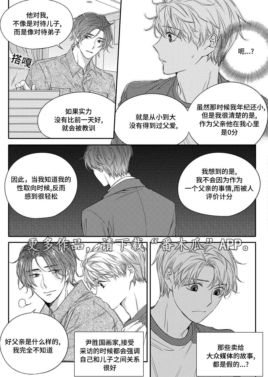 《销声匿迹》漫画最新章节第22章：吵架免费下拉式在线观看章节第【5】张图片