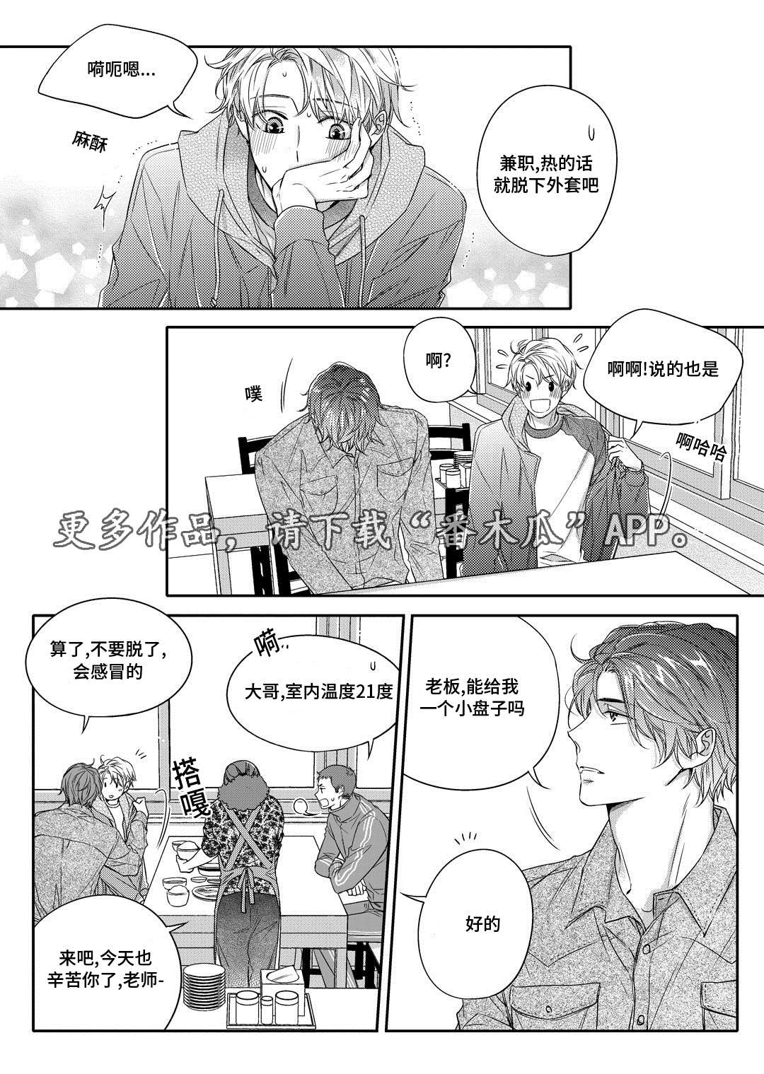 《销声匿迹》漫画最新章节第22章：吵架免费下拉式在线观看章节第【18】张图片