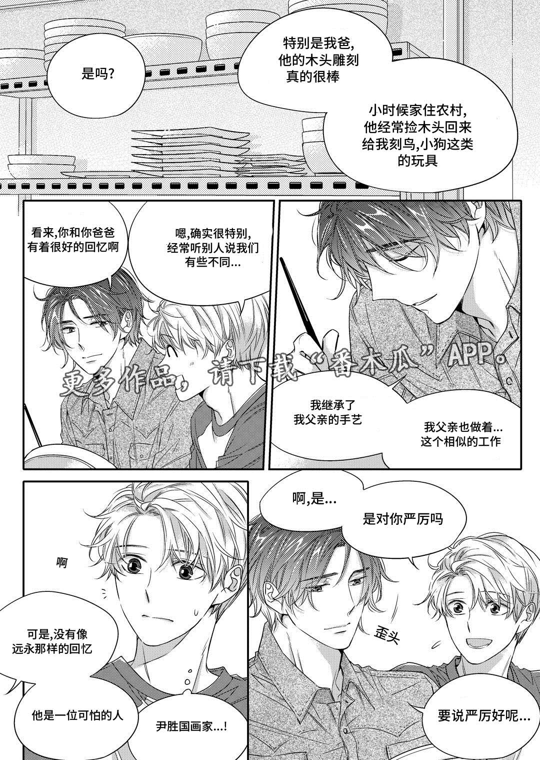 《销声匿迹》漫画最新章节第22章：吵架免费下拉式在线观看章节第【6】张图片