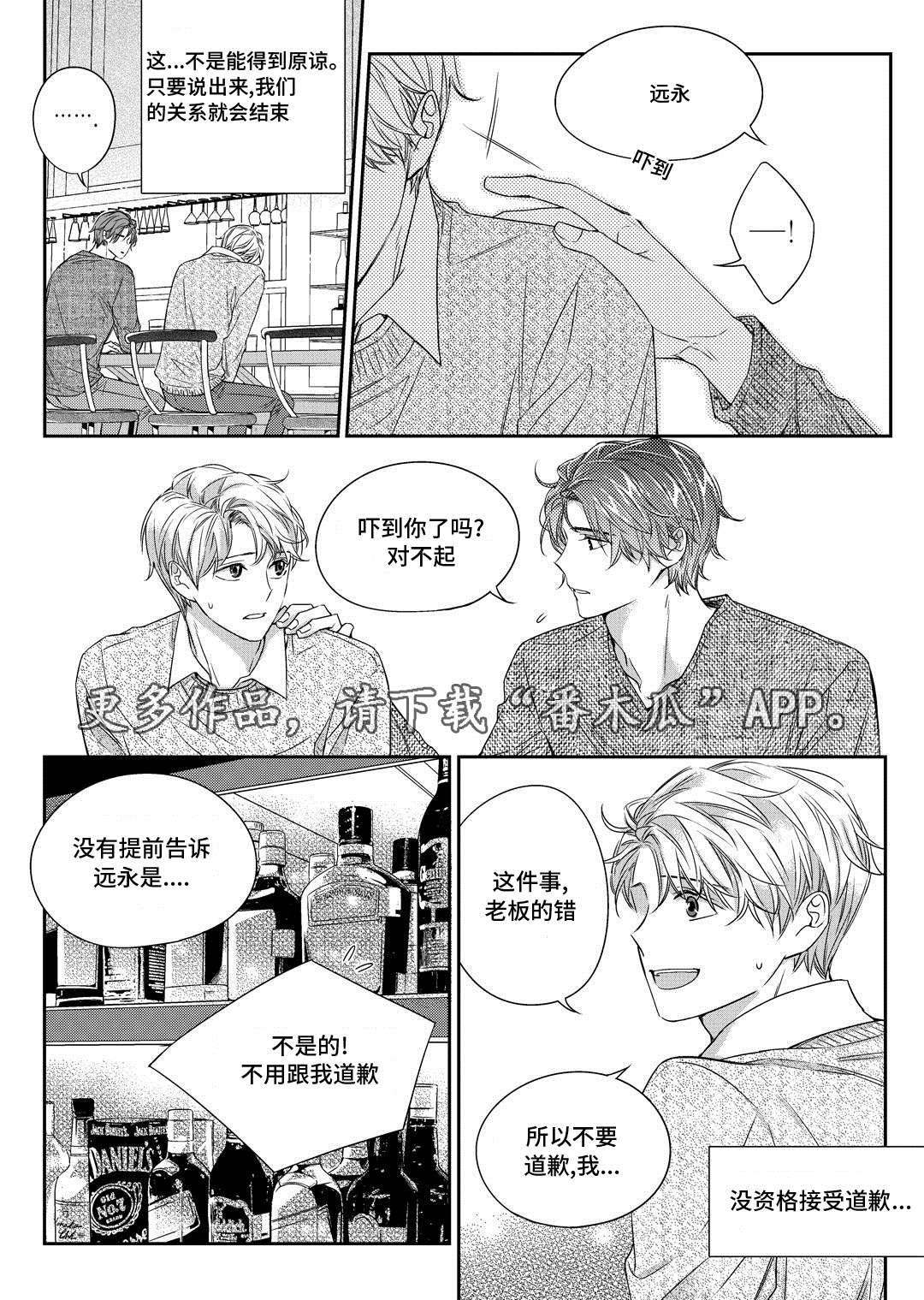 《销声匿迹》漫画最新章节第24章：找房子免费下拉式在线观看章节第【18】张图片