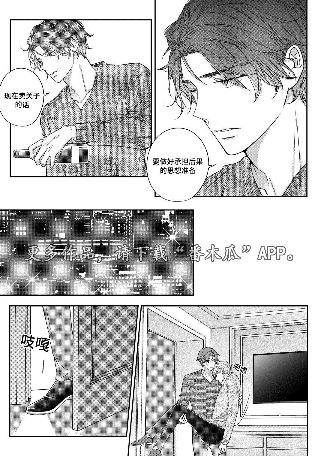 《销声匿迹》漫画最新章节第24章：找房子免费下拉式在线观看章节第【15】张图片