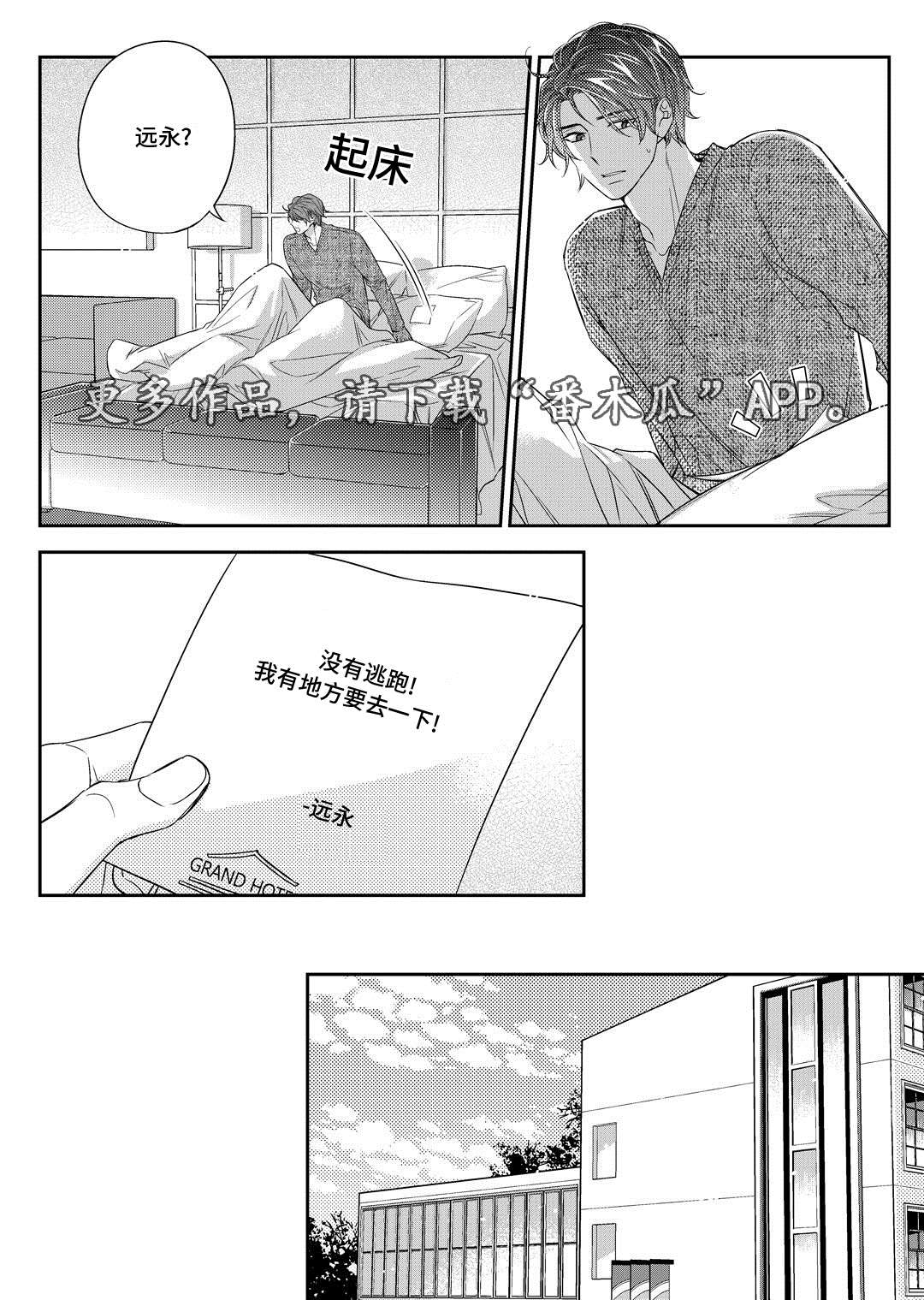 《销声匿迹》漫画最新章节第24章：找房子免费下拉式在线观看章节第【2】张图片