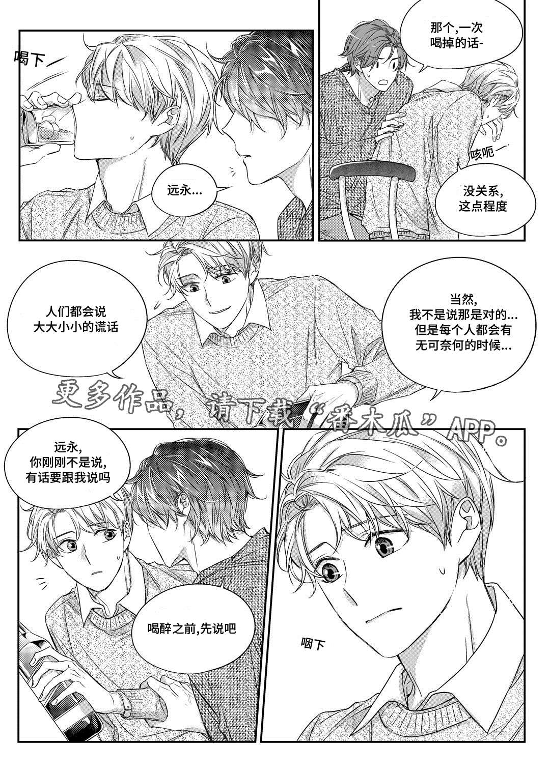 《销声匿迹》漫画最新章节第24章：找房子免费下拉式在线观看章节第【17】张图片