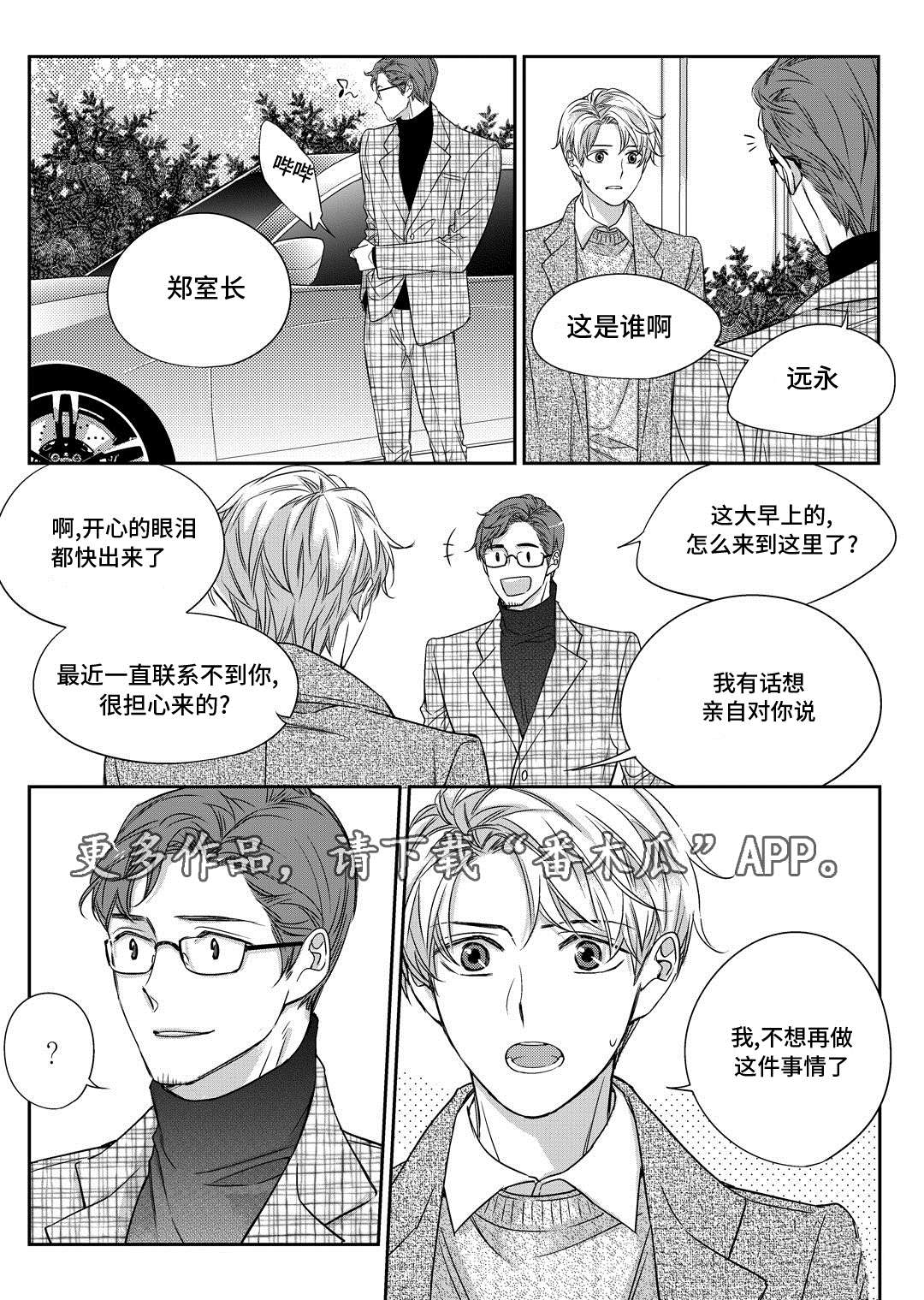 《销声匿迹》漫画最新章节第24章：找房子免费下拉式在线观看章节第【1】张图片