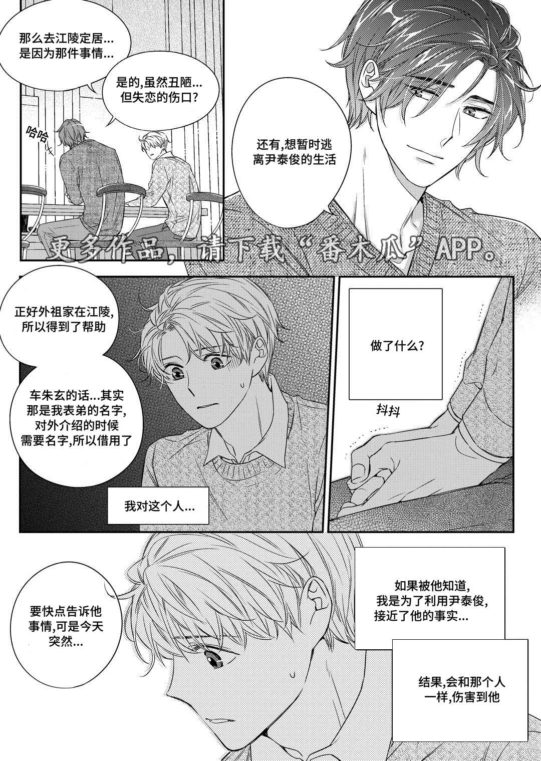 《销声匿迹》漫画最新章节第24章：找房子免费下拉式在线观看章节第【19】张图片