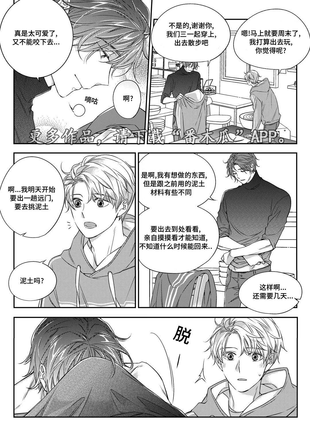 《销声匿迹》漫画最新章节第25章：争执免费下拉式在线观看章节第【5】张图片