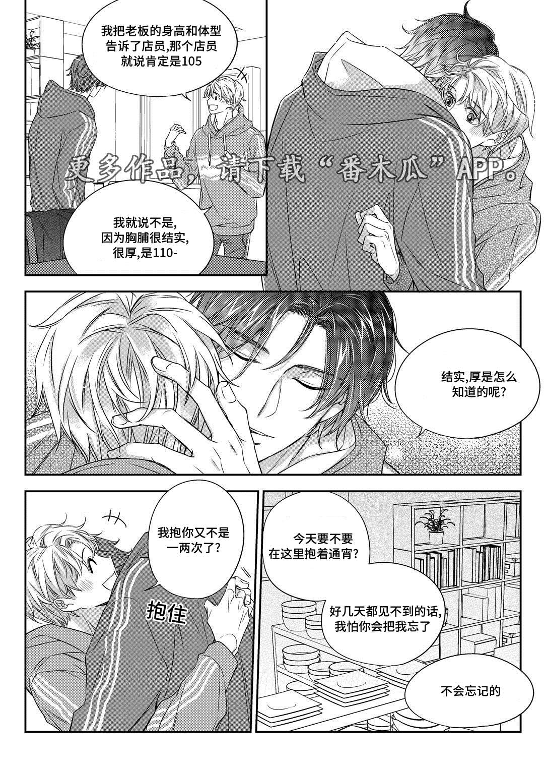 《销声匿迹》漫画最新章节第25章：争执免费下拉式在线观看章节第【3】张图片