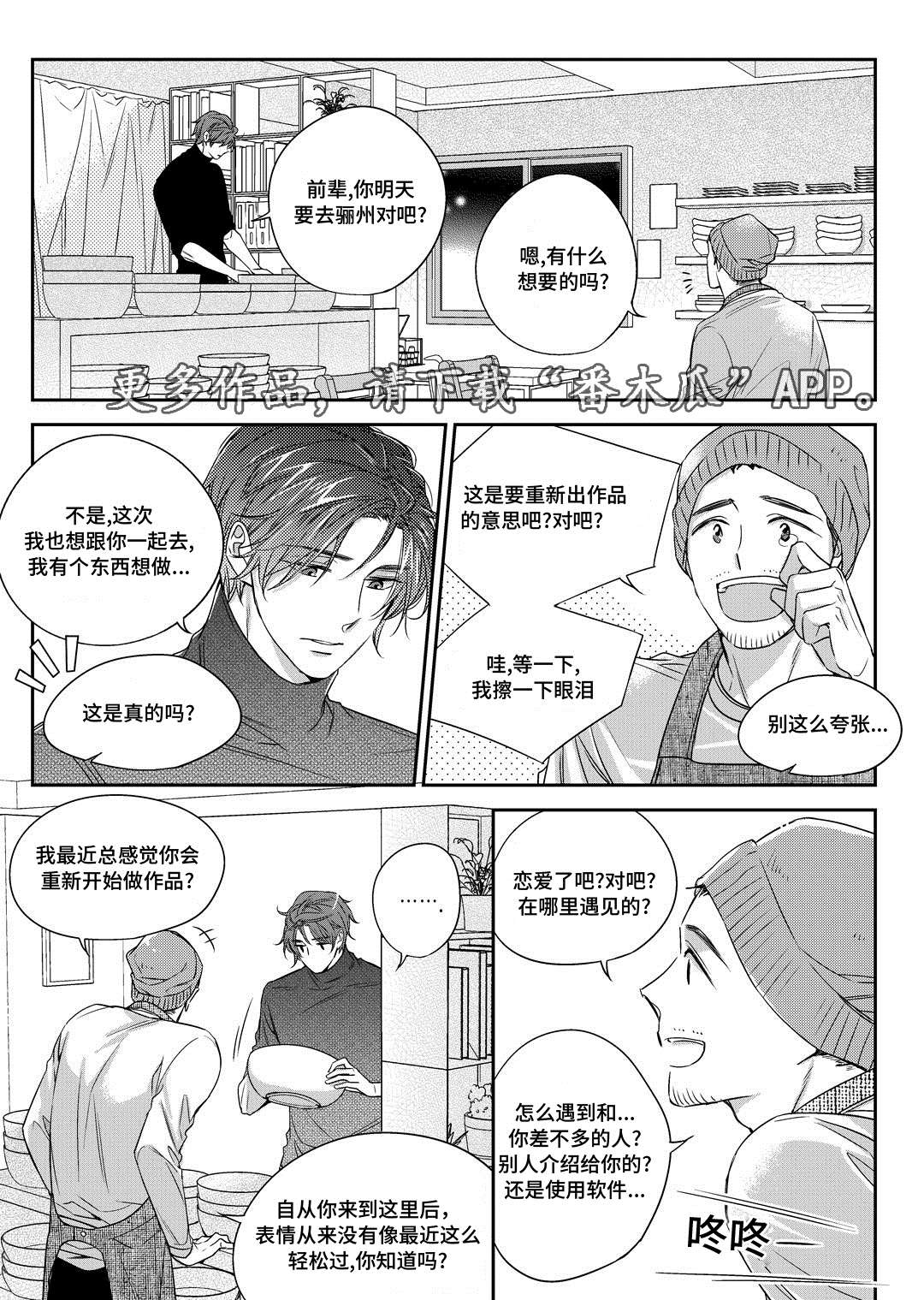 《销声匿迹》漫画最新章节第25章：争执免费下拉式在线观看章节第【10】张图片