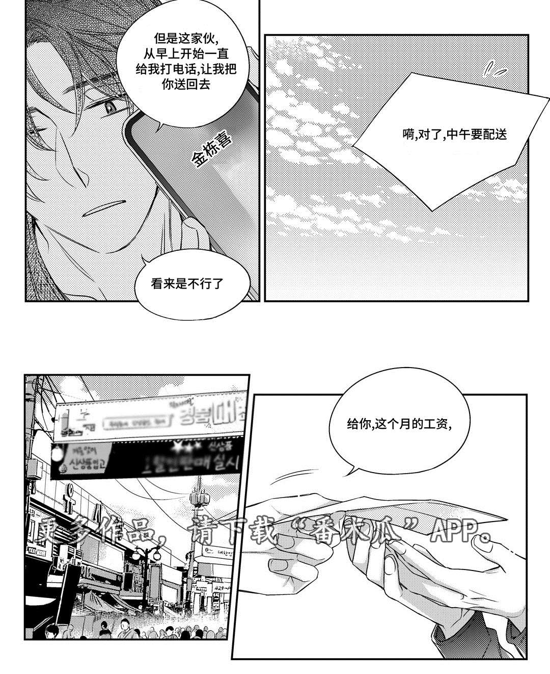 《销声匿迹》漫画最新章节第25章：争执免费下拉式在线观看章节第【13】张图片