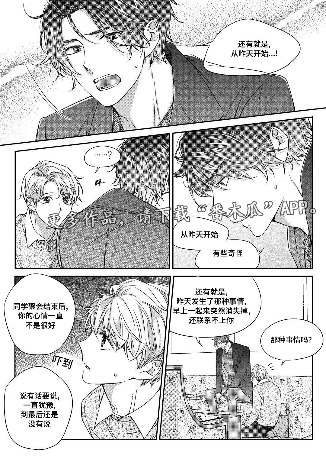 《销声匿迹》漫画最新章节第25章：争执免费下拉式在线观看章节第【19】张图片