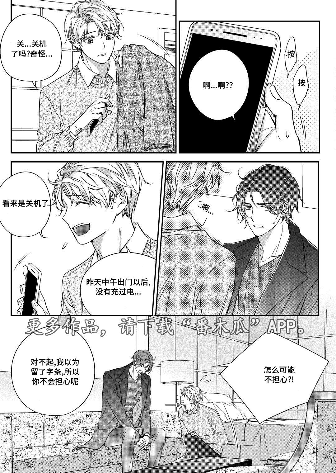 《销声匿迹》漫画最新章节第25章：争执免费下拉式在线观看章节第【20】张图片