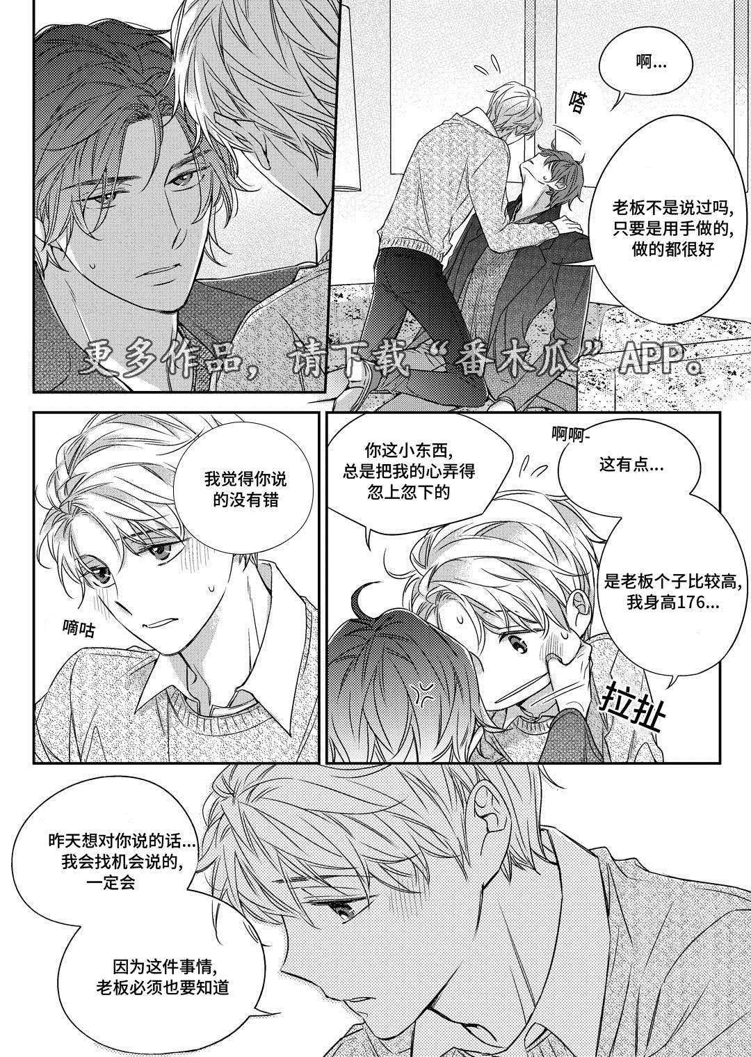 《销声匿迹》漫画最新章节第25章：争执免费下拉式在线观看章节第【15】张图片