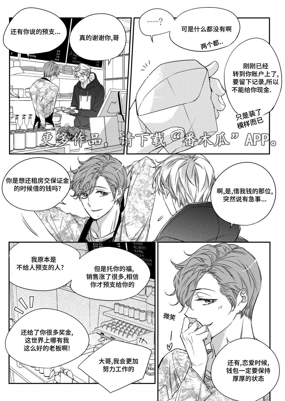 《销声匿迹》漫画最新章节第25章：争执免费下拉式在线观看章节第【12】张图片