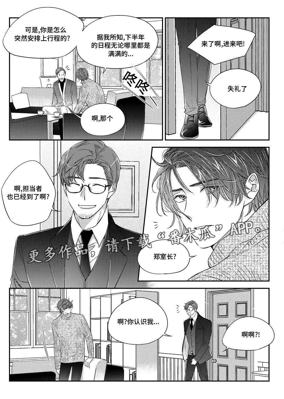 《销声匿迹》漫画最新章节第27章：接人免费下拉式在线观看章节第【9】张图片