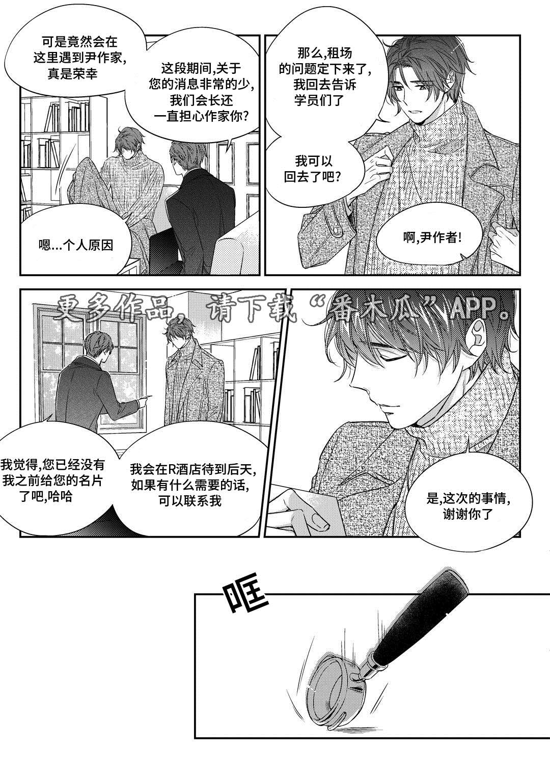 《销声匿迹》漫画最新章节第27章：接人免费下拉式在线观看章节第【7】张图片