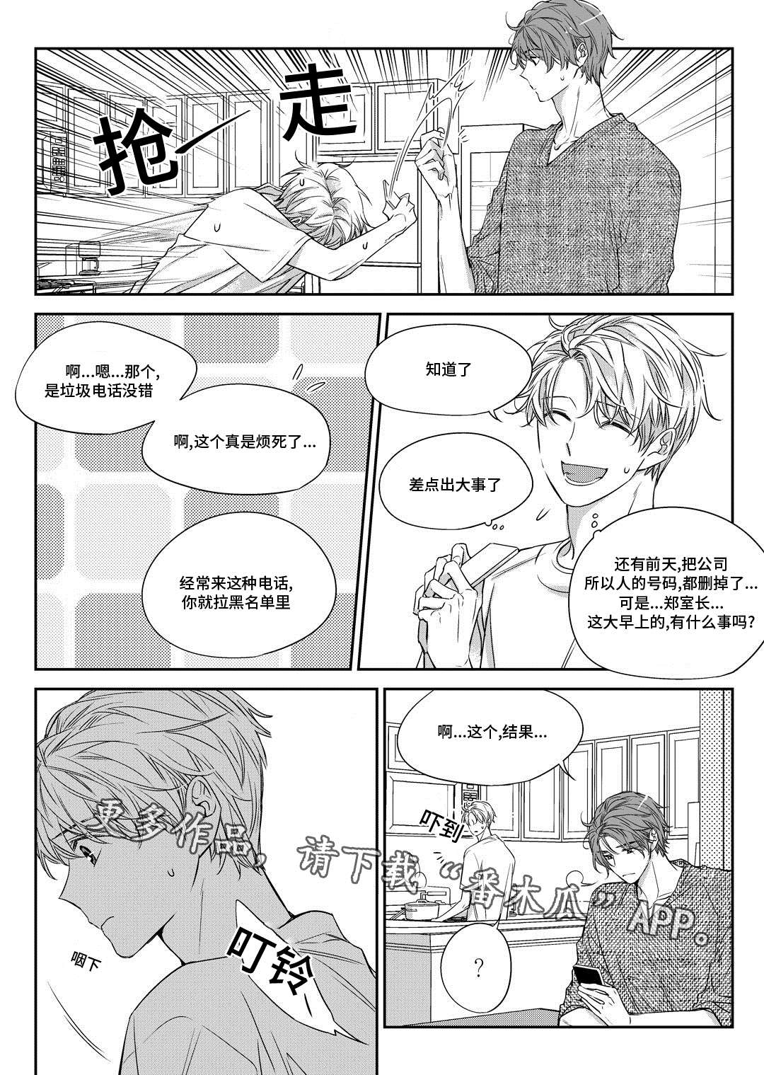 《销声匿迹》漫画最新章节第27章：接人免费下拉式在线观看章节第【16】张图片