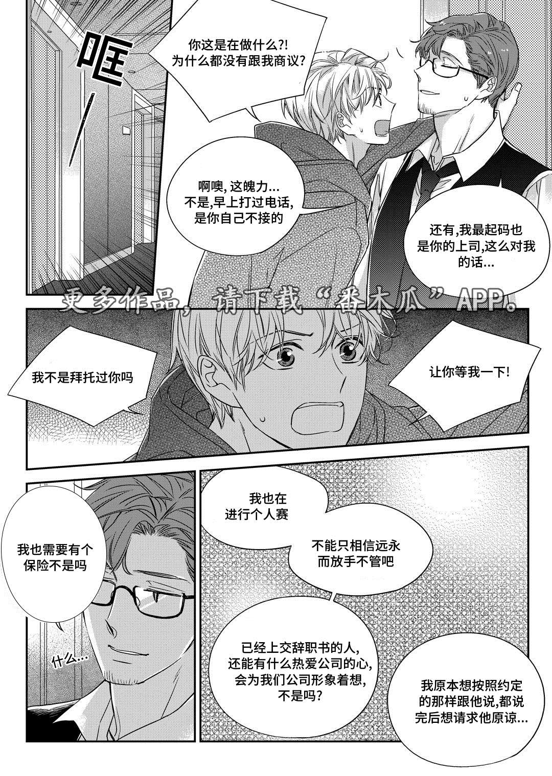 《销声匿迹》漫画最新章节第27章：接人免费下拉式在线观看章节第【4】张图片