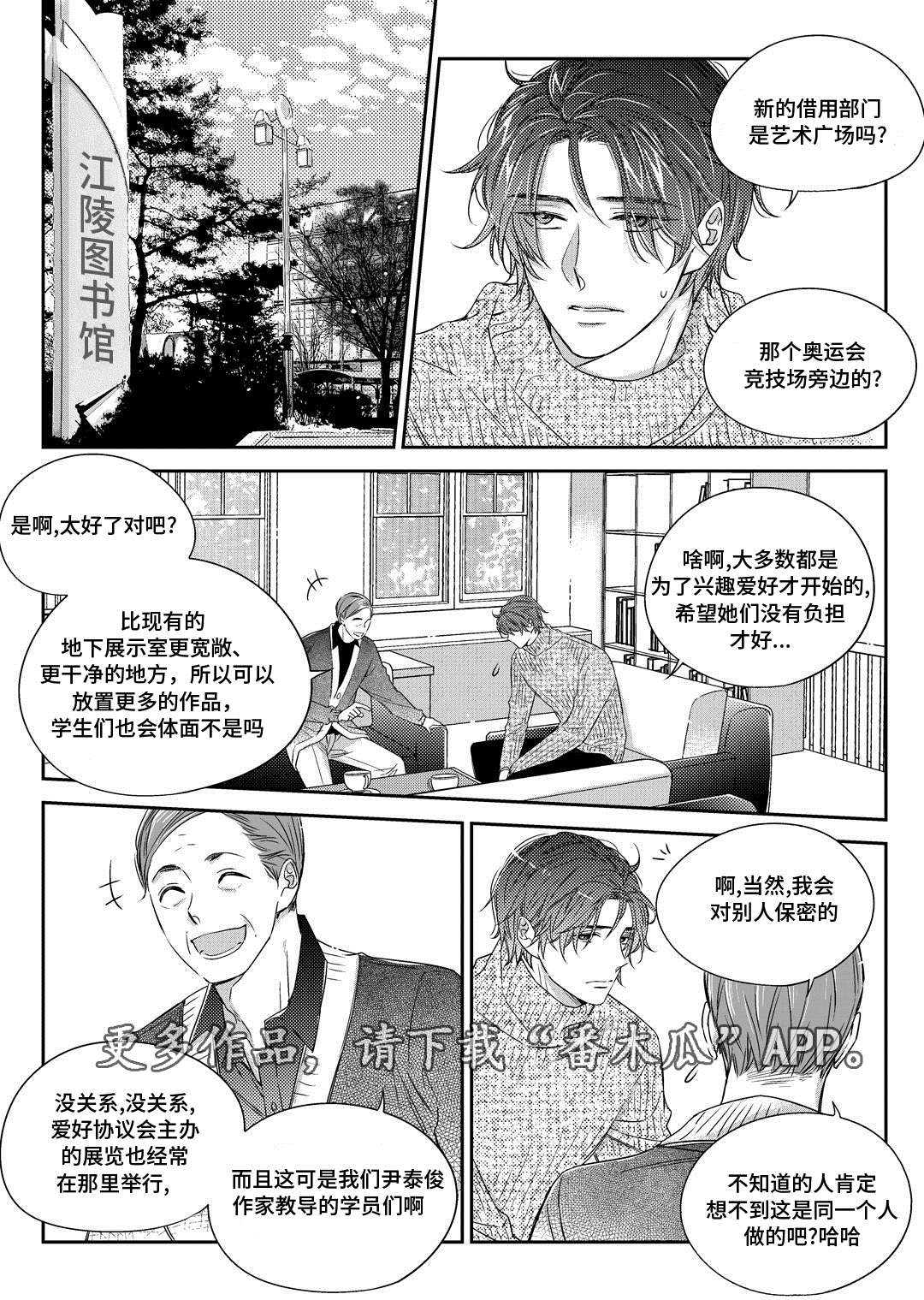 《销声匿迹》漫画最新章节第27章：接人免费下拉式在线观看章节第【10】张图片