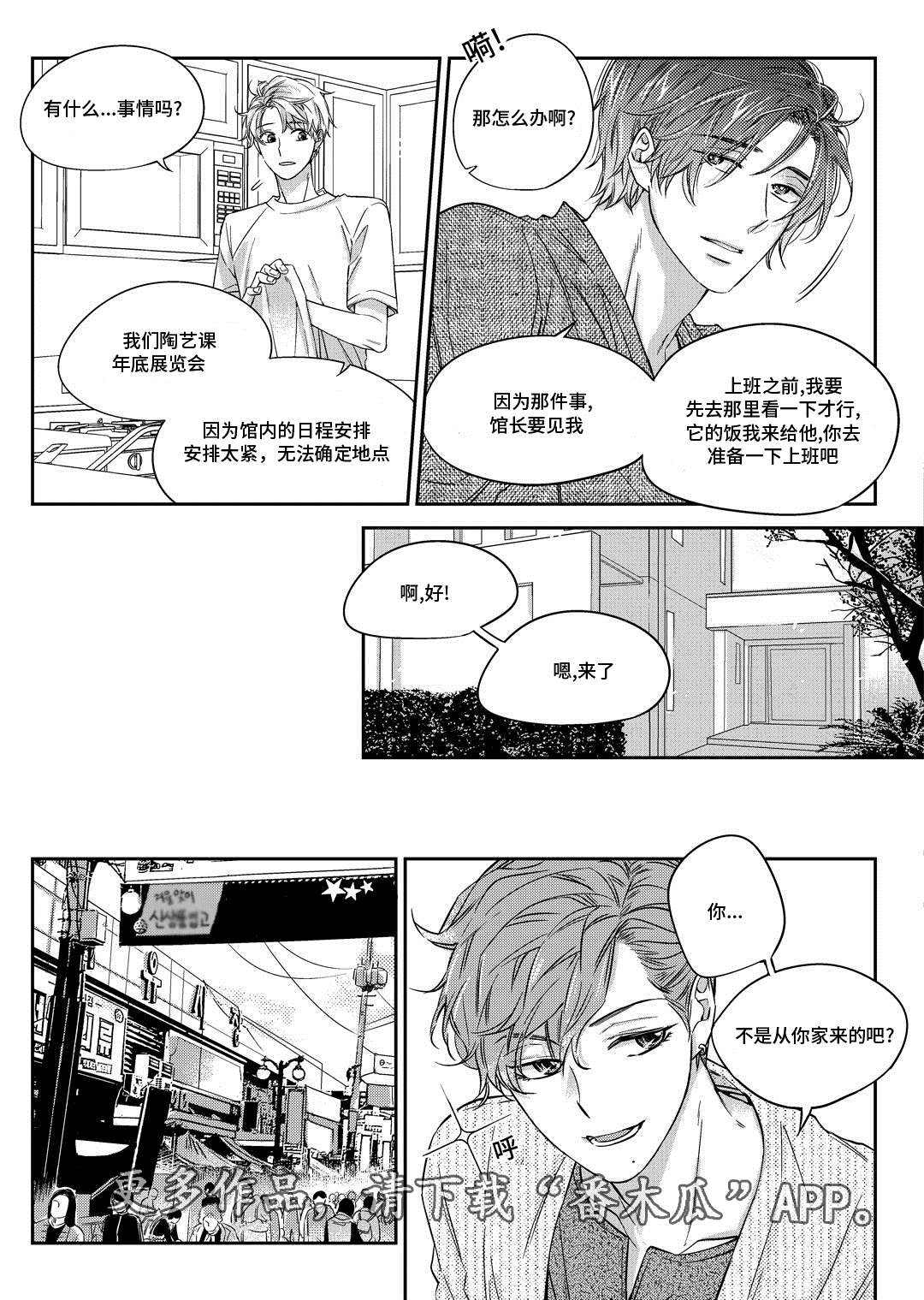 《销声匿迹》漫画最新章节第27章：接人免费下拉式在线观看章节第【15】张图片