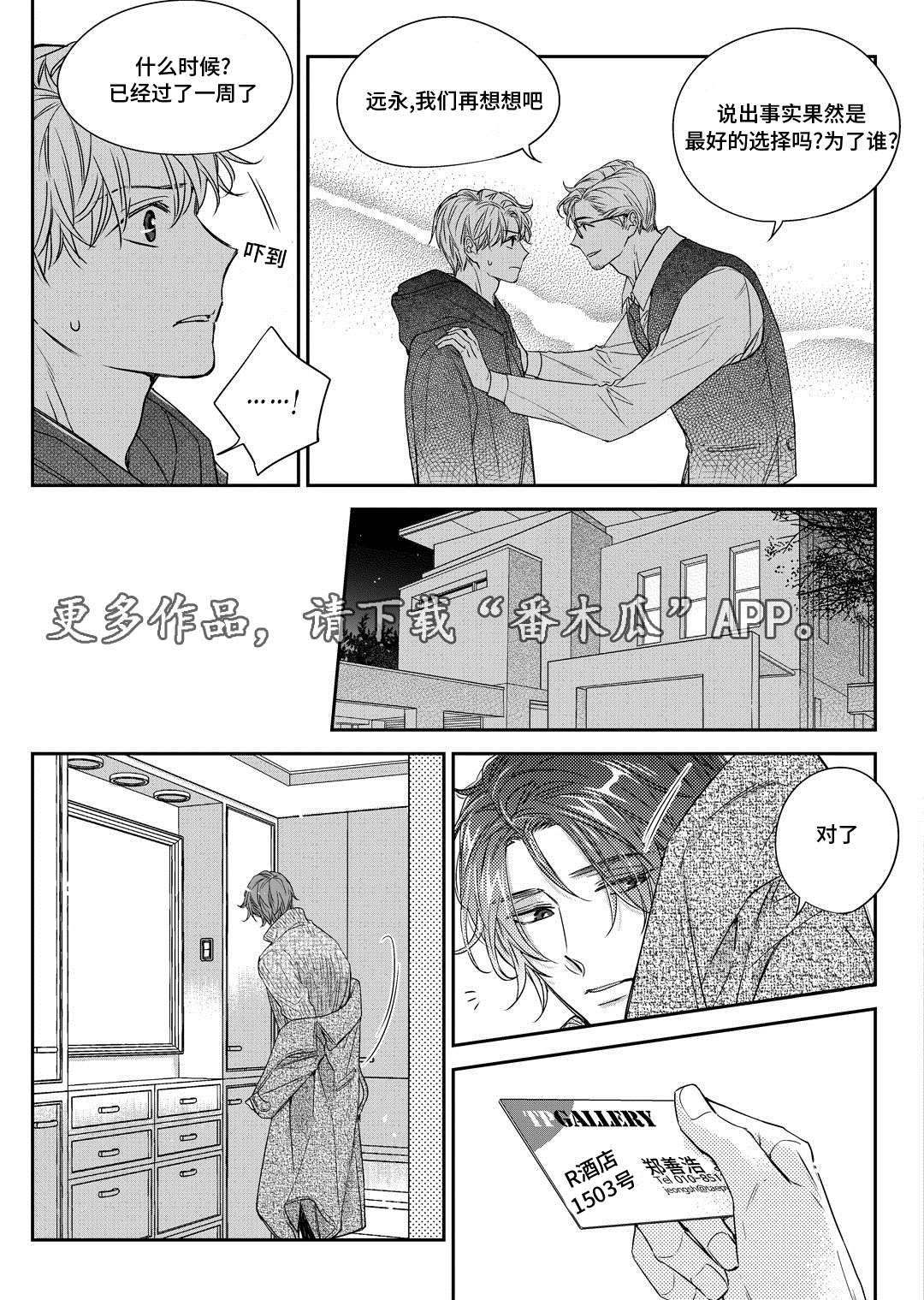 《销声匿迹》漫画最新章节第27章：接人免费下拉式在线观看章节第【3】张图片