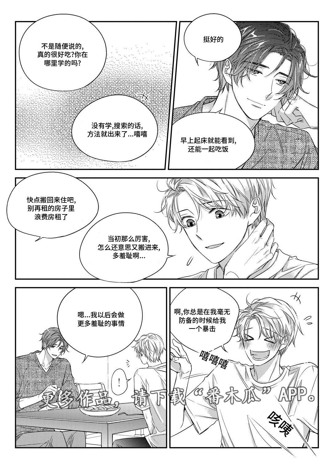 《销声匿迹》漫画最新章节第27章：接人免费下拉式在线观看章节第【18】张图片