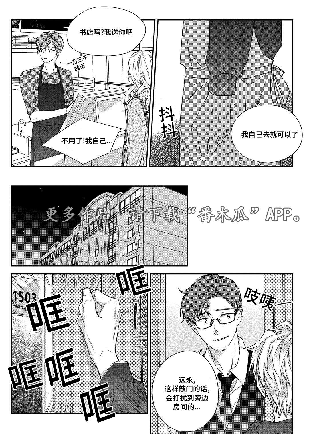 《销声匿迹》漫画最新章节第27章：接人免费下拉式在线观看章节第【5】张图片