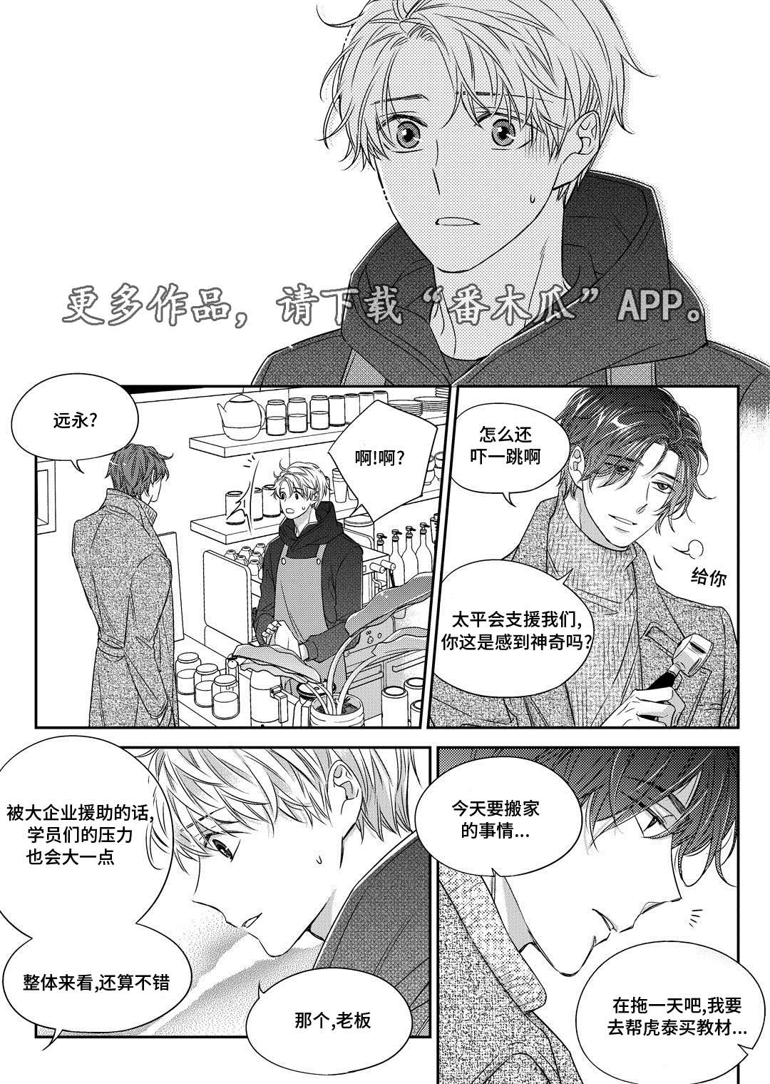 《销声匿迹》漫画最新章节第27章：接人免费下拉式在线观看章节第【6】张图片