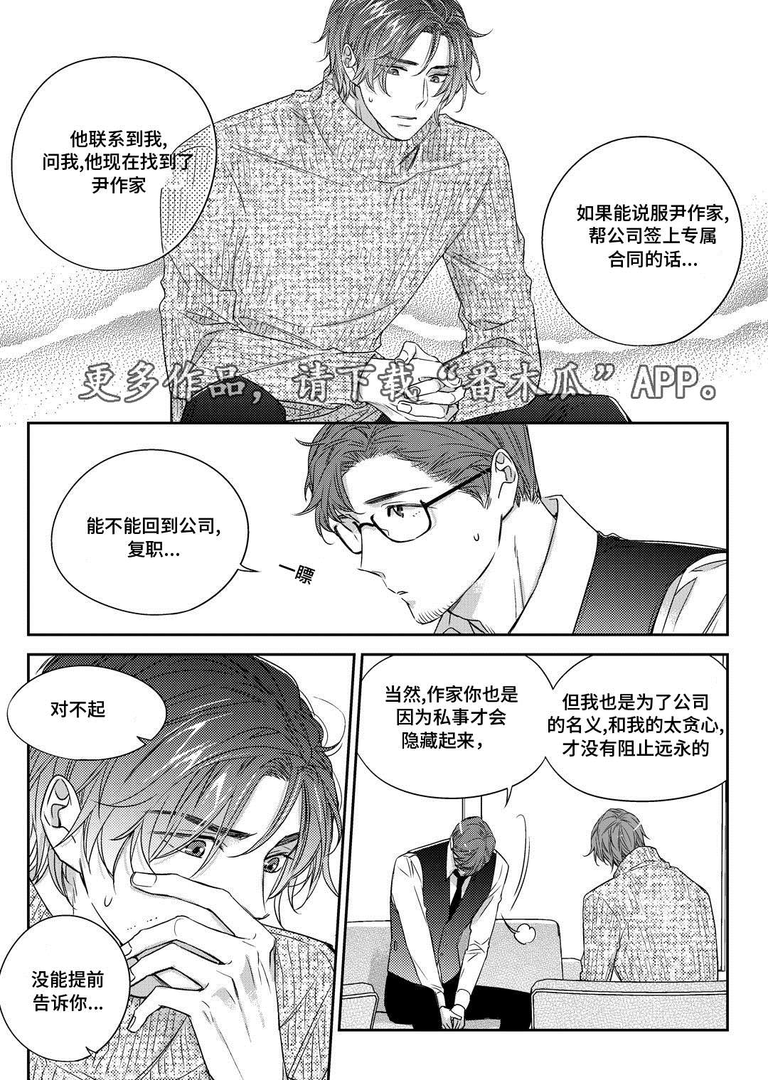 《销声匿迹》漫画最新章节第28章：变化免费下拉式在线观看章节第【19】张图片