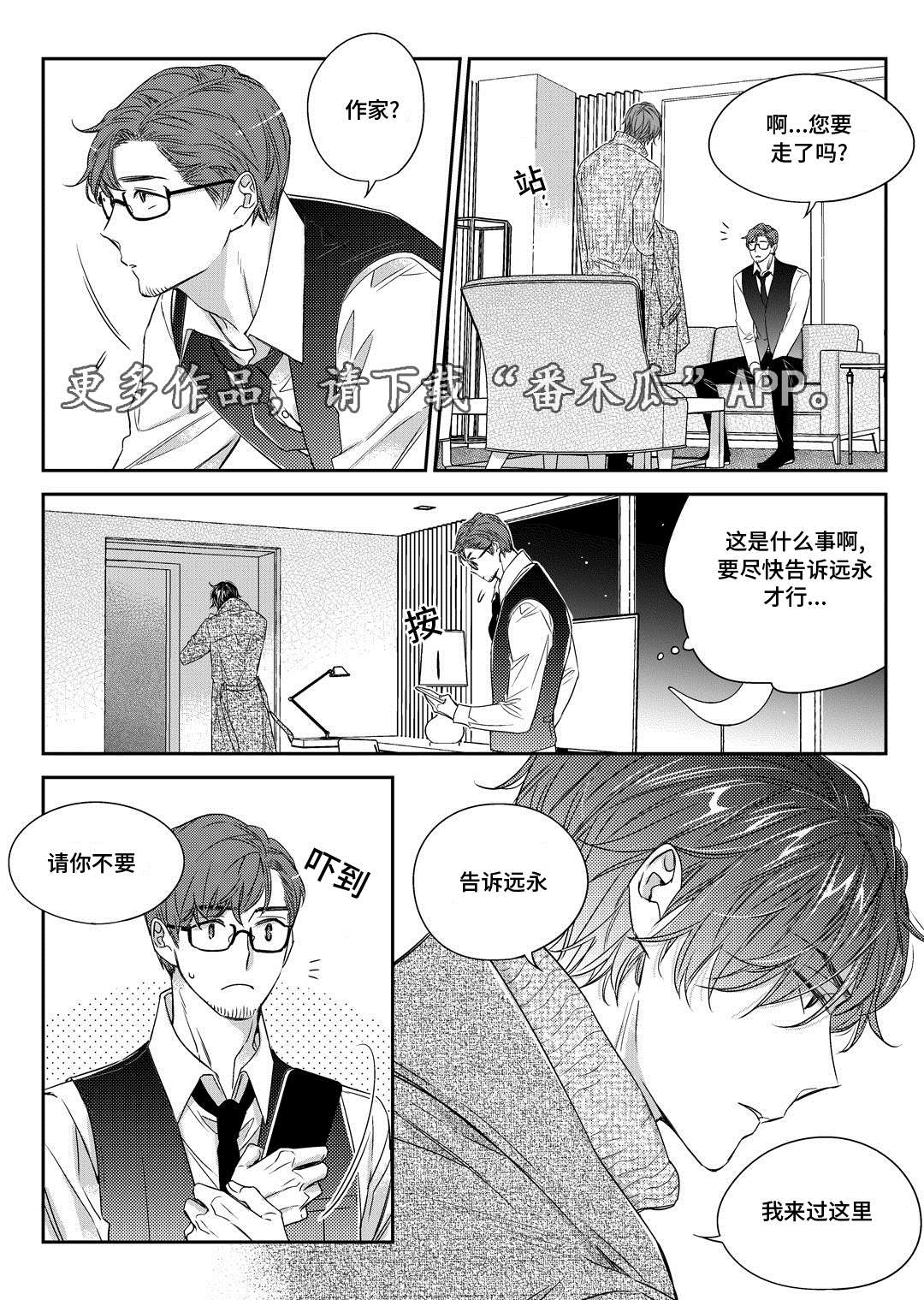 《销声匿迹》漫画最新章节第28章：变化免费下拉式在线观看章节第【18】张图片