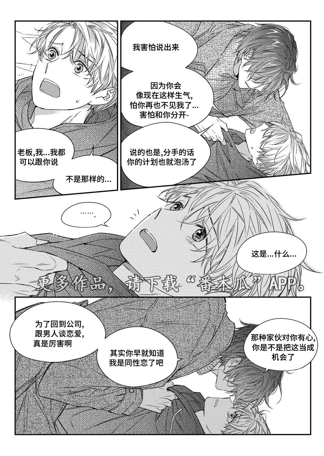 《销声匿迹》漫画最新章节第28章：变化免费下拉式在线观看章节第【4】张图片