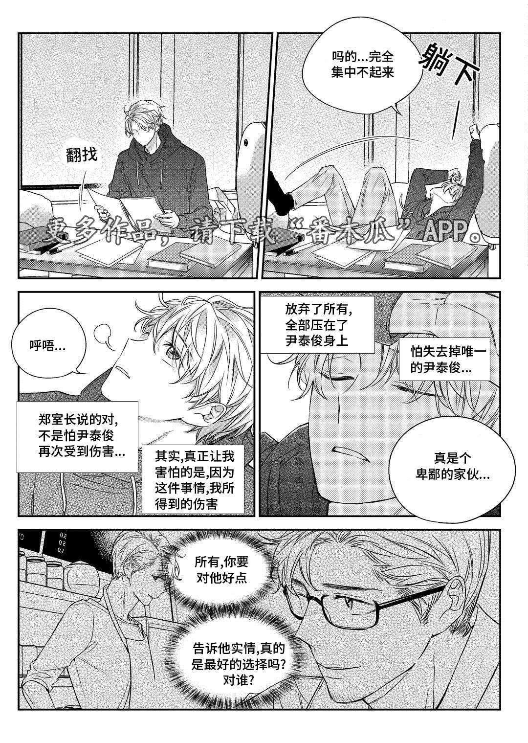 《销声匿迹》漫画最新章节第28章：变化免费下拉式在线观看章节第【15】张图片