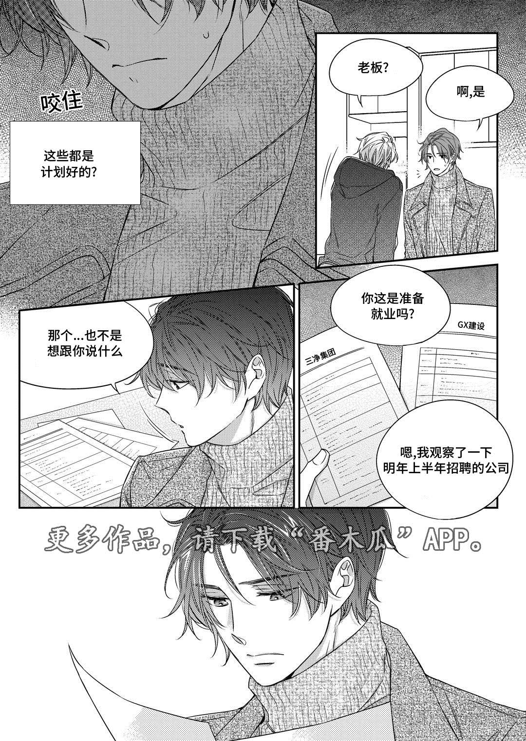 《销声匿迹》漫画最新章节第28章：变化免费下拉式在线观看章节第【11】张图片