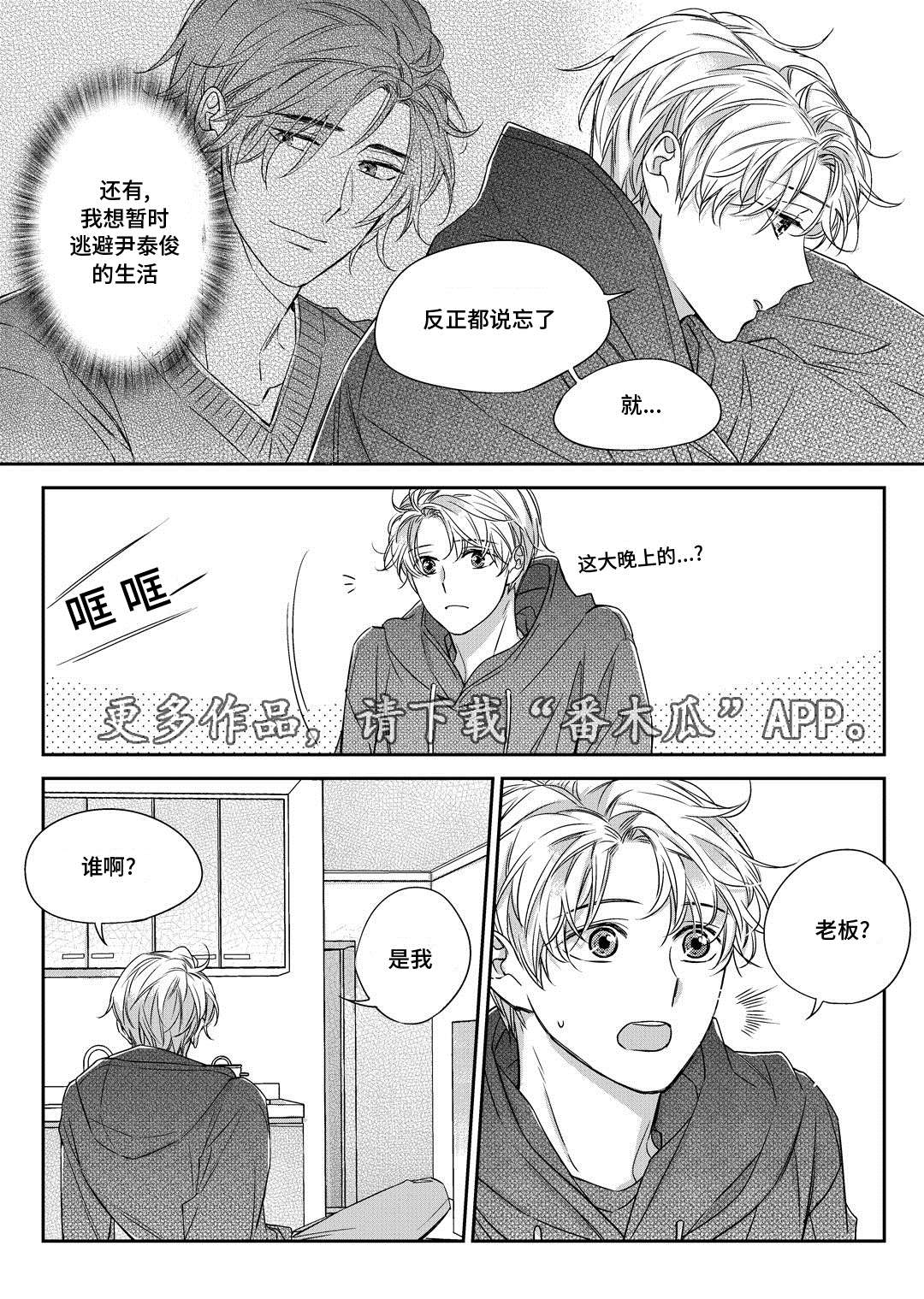 《销声匿迹》漫画最新章节第28章：变化免费下拉式在线观看章节第【14】张图片