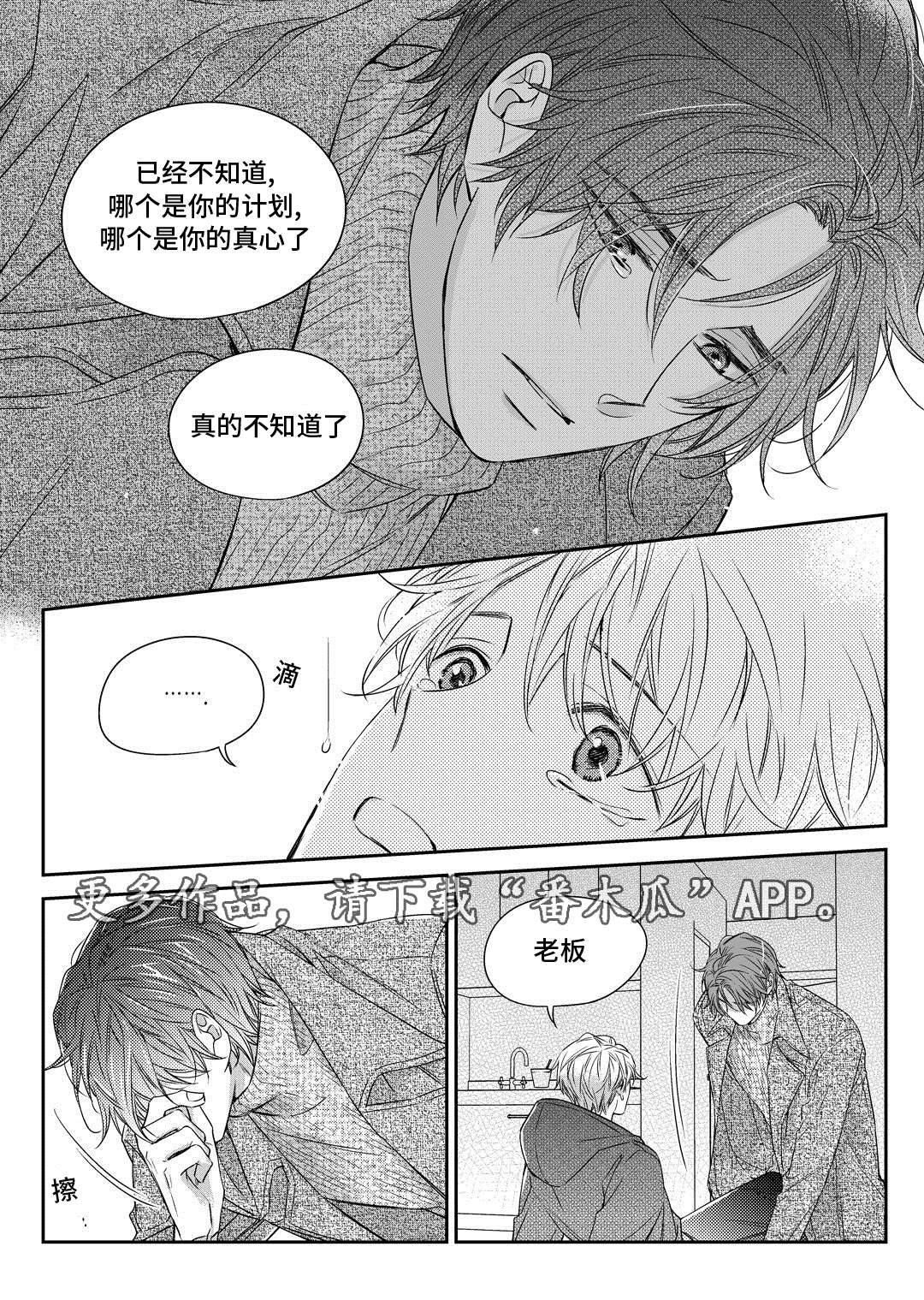 《销声匿迹》漫画最新章节第28章：变化免费下拉式在线观看章节第【2】张图片