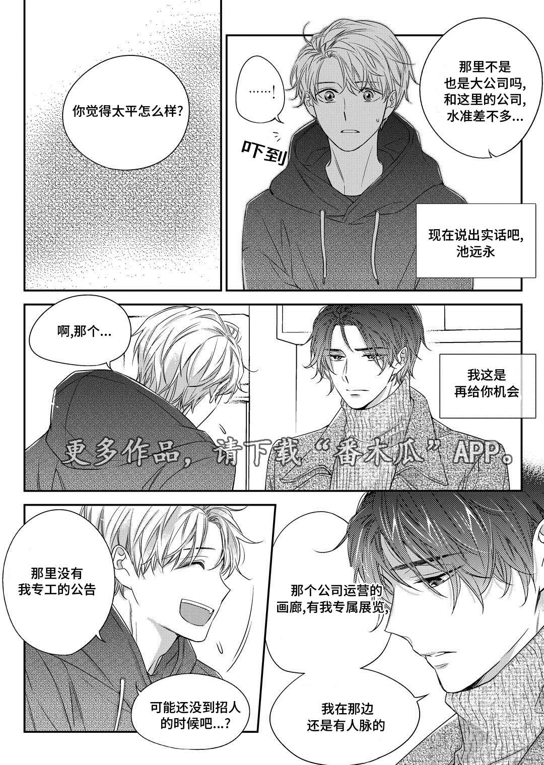 《销声匿迹》漫画最新章节第28章：变化免费下拉式在线观看章节第【10】张图片