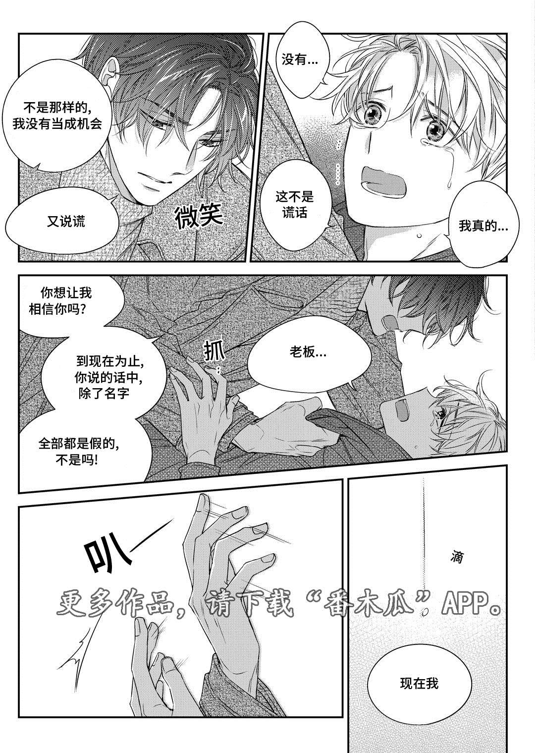 《销声匿迹》漫画最新章节第28章：变化免费下拉式在线观看章节第【3】张图片